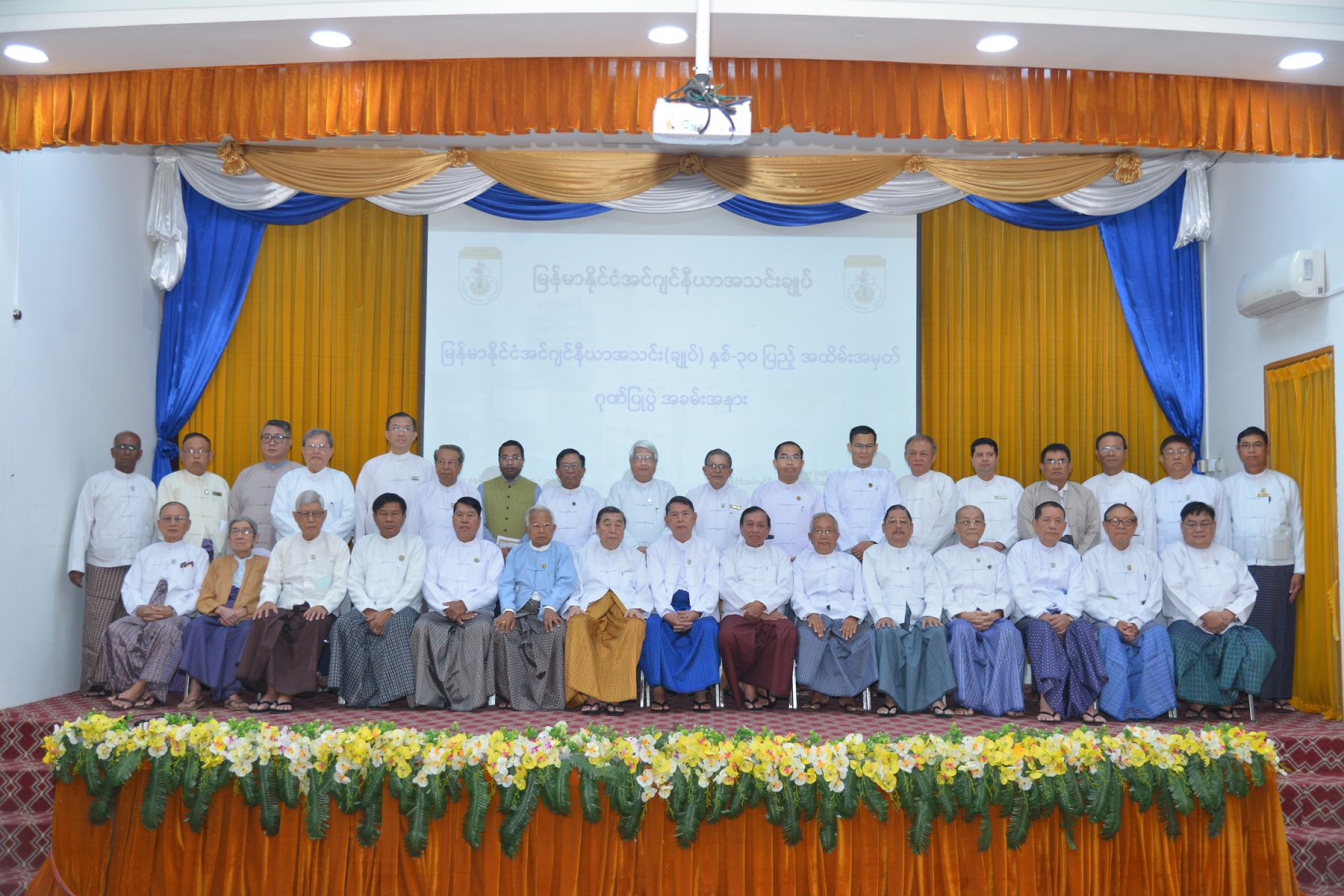 မြန်မာနိုင်ငံအင်ဂျင်နီယာအသင်း(ချုပ်) နှစ်-၃၀ ပြည့် (၁၉၉၅-၂၀၂၅) အထိမ်းအမှတ် အခမ်းအနား