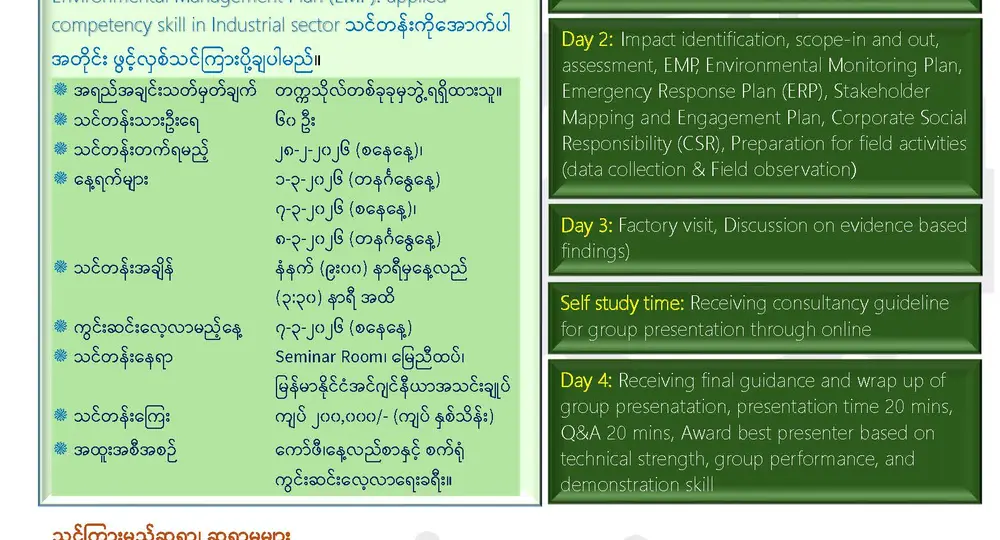 Candidate calling for advanced training: how to prepare Environmental Management Plan (EMP): သင်တန်းဖွင့်လှစ်မည်