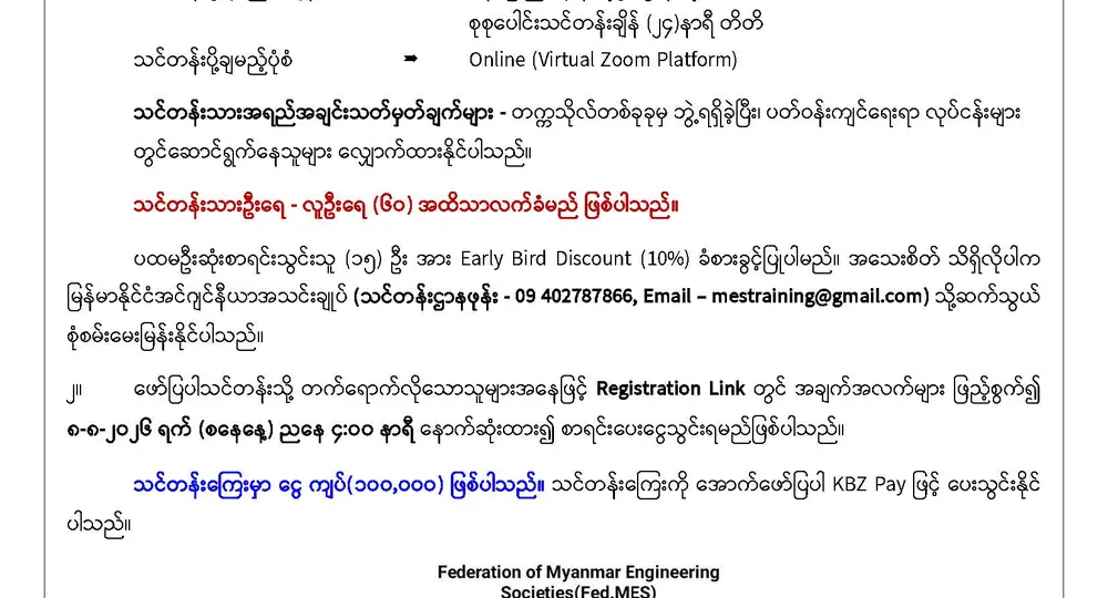 Environmental Engineering &amp; Management Training Course ဖွင့်လှစ်မည်