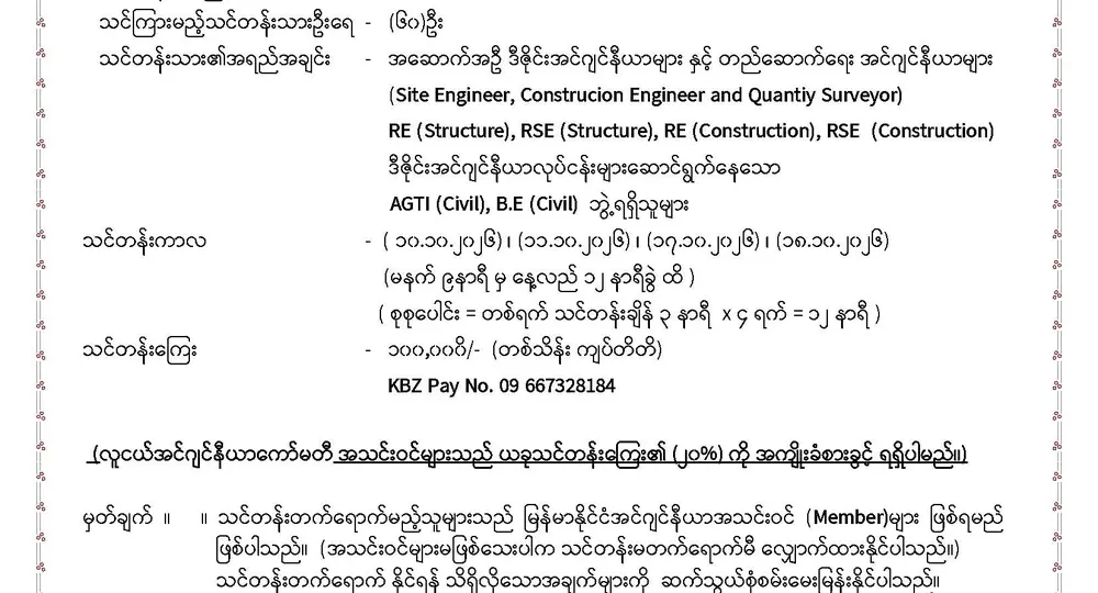 Rebar Detailing Course (၂/၂၀၂၆) သင်တန်းသားခေါ်ယူခြင်း
